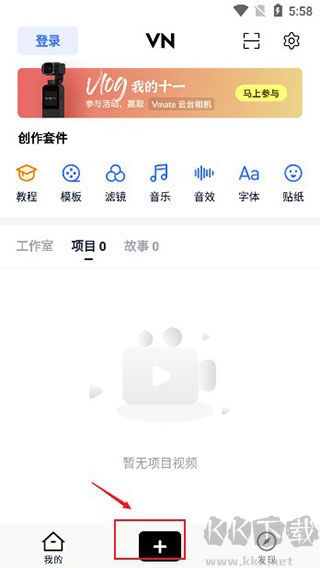 VN视频剪辑