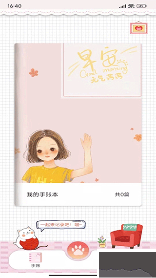 卡哇伊手账本