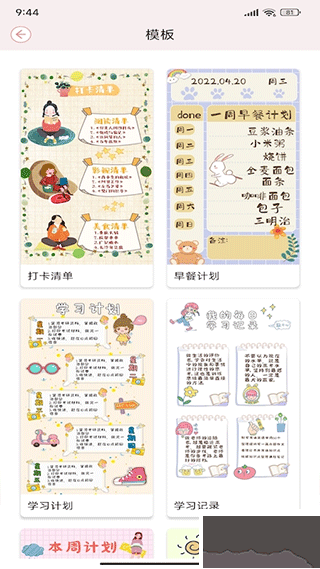 卡哇伊手账本