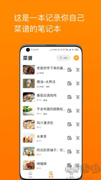 料理笔记