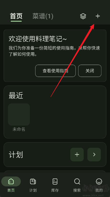 料理笔记