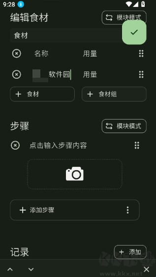 料理笔记