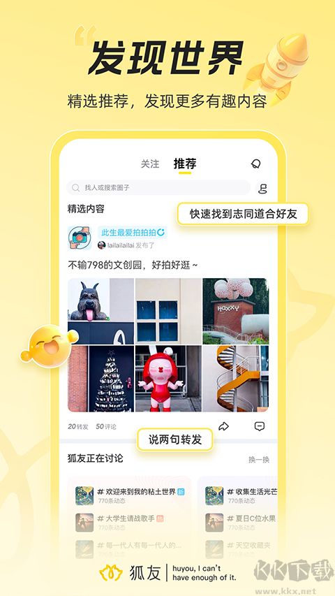 搜狐狐友