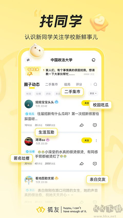 搜狐狐友