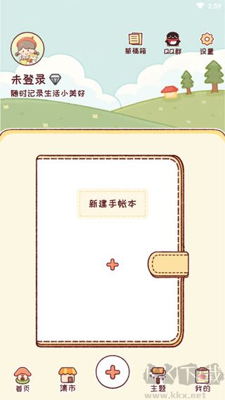 暖暖手账