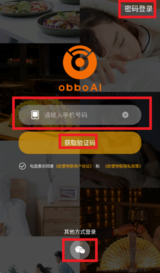 欧堡物联