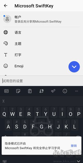 swiftkey输入法