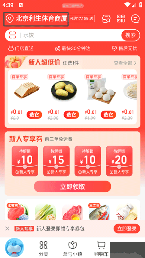 盒马鲜生