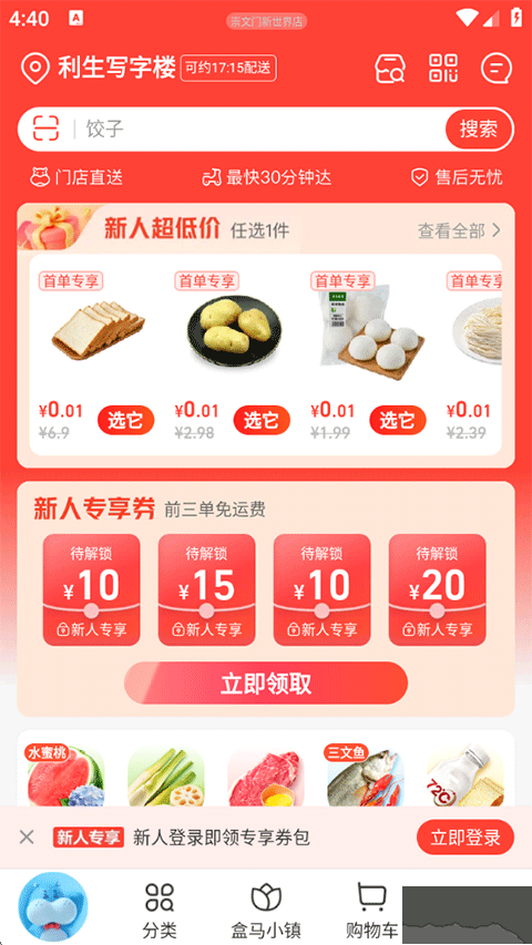 盒马鲜生