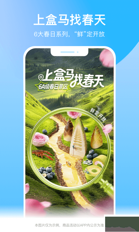 盒马鲜生