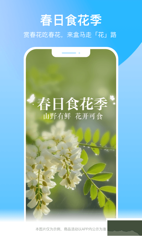 盒马鲜生