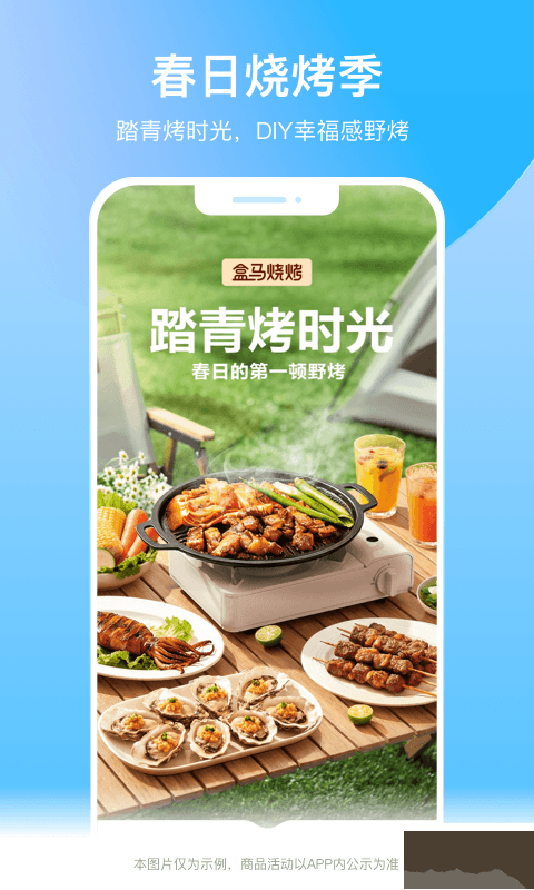 盒马鲜生