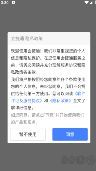会捷通