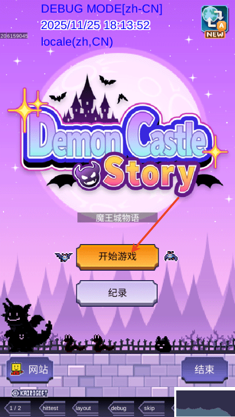 魔王城物语