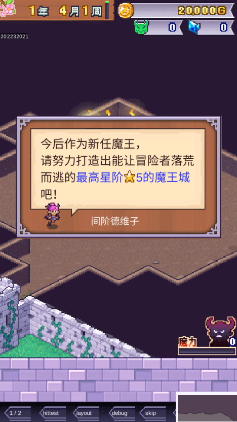 魔王城物语