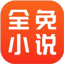 全免小说app最新版v2.8.8安卓版