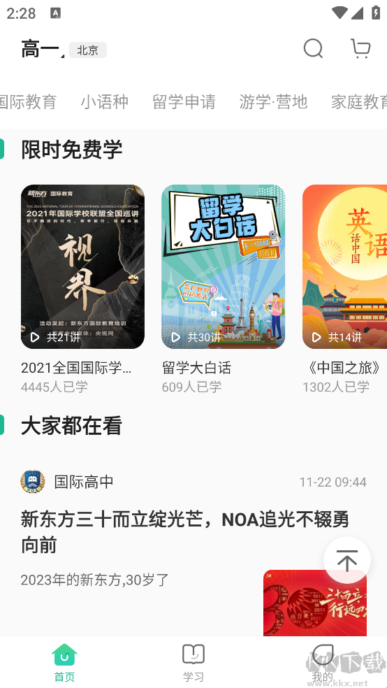 新东方