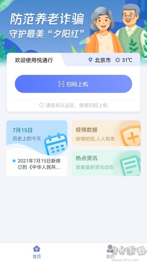 悦通行