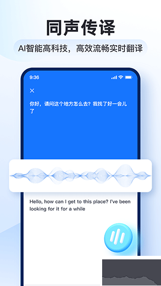 智能翻译官