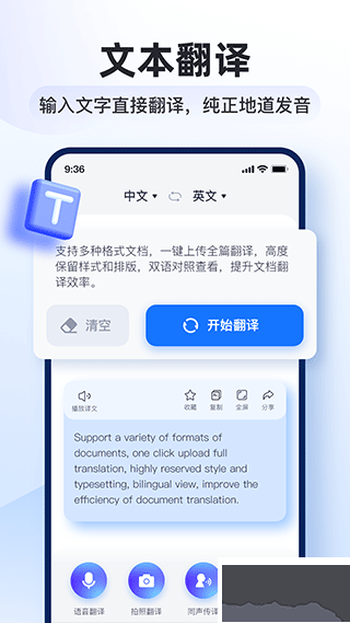 智能翻译官