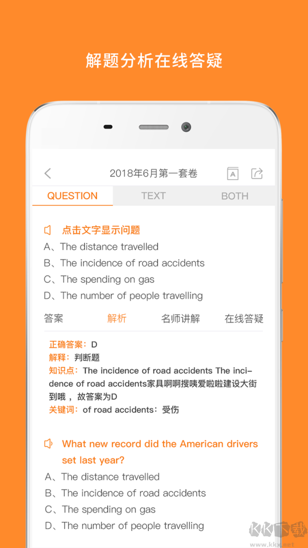英语四级真题