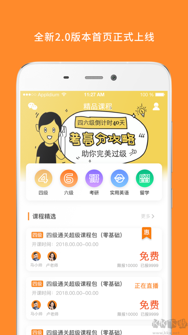 英语四级真题