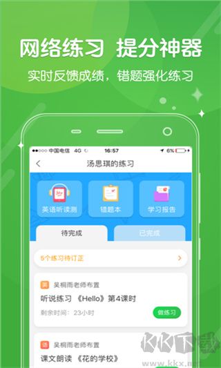 向上网app