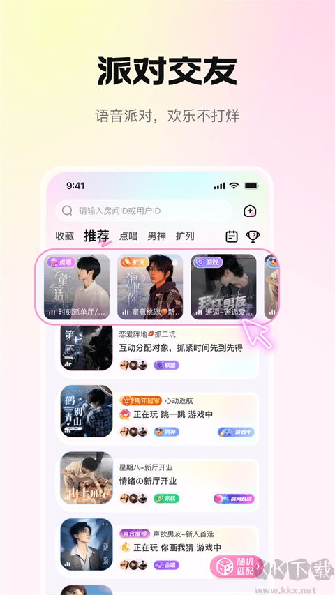 拾星星