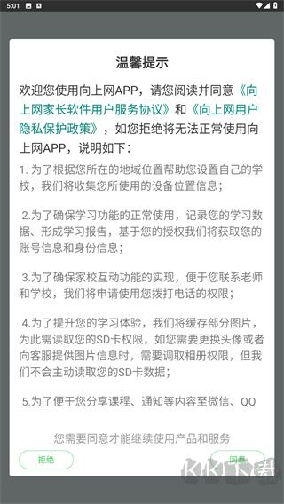 向上网app