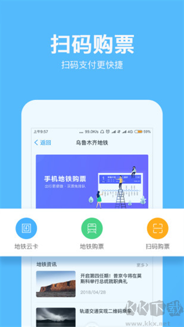 乌鲁木齐地铁