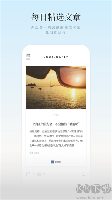 新周刊手机版