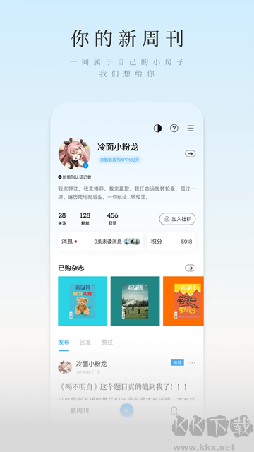 新周刊手机版