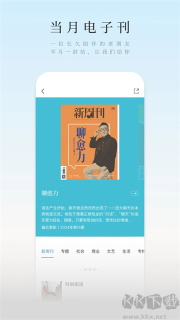 新周刊手机版