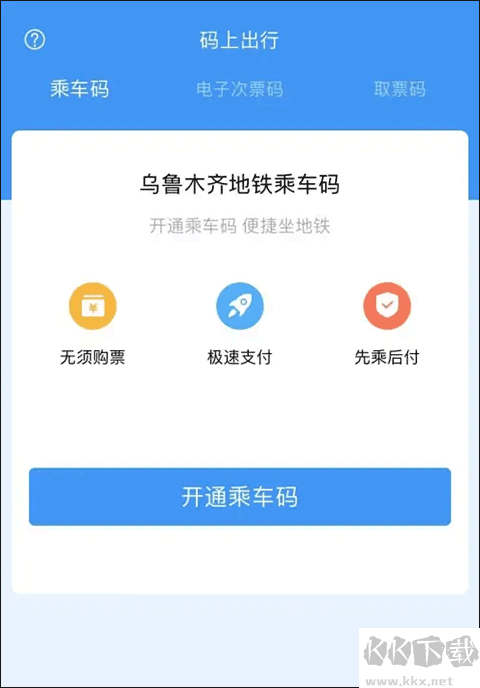 乌鲁木齐地铁