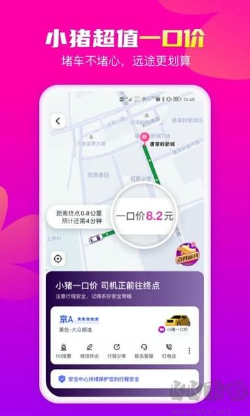 花小猪打车