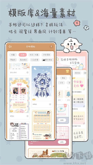 念念手帐最新版