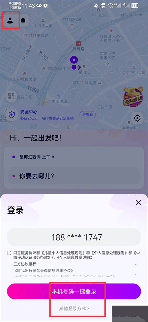 花小猪打车