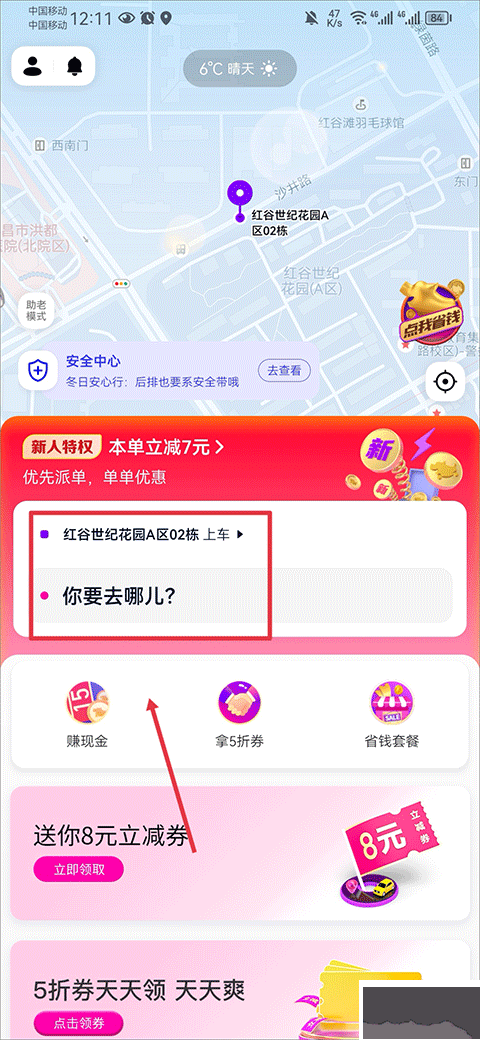 花小猪打车