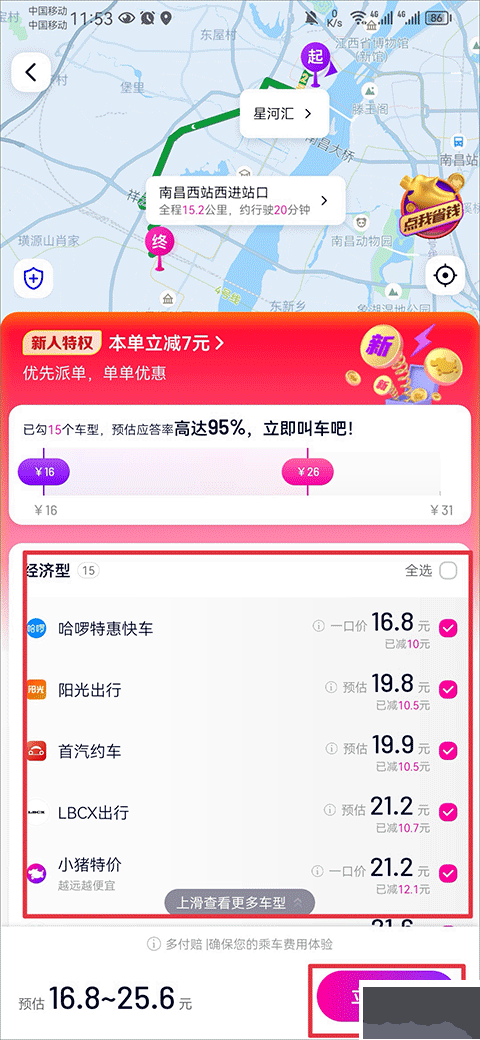 花小猪打车