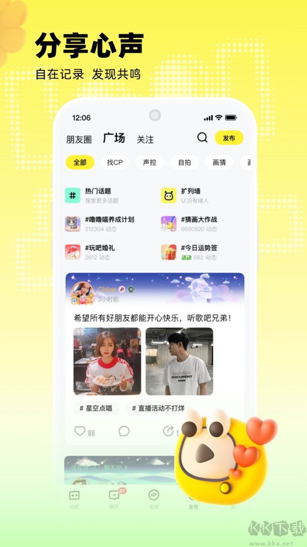 玩吧app最新版