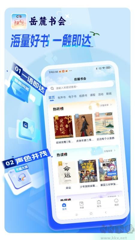 岳麓书会