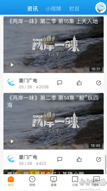 看厦门app安卓版