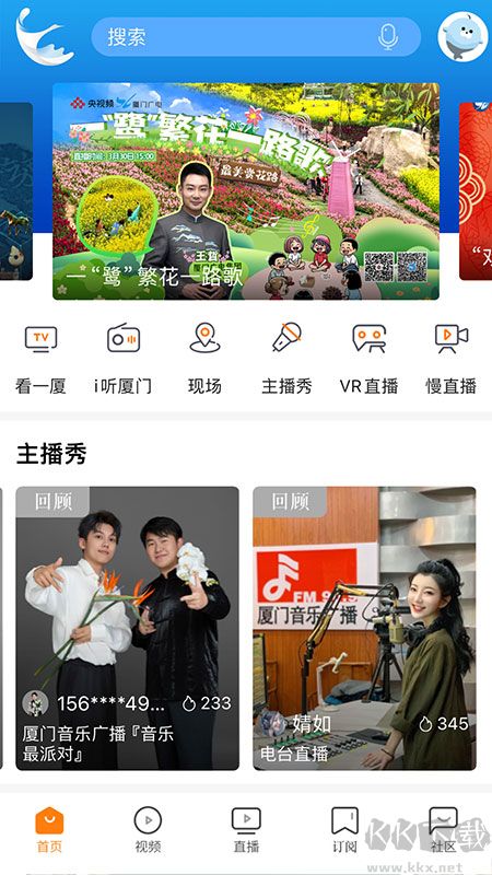 看厦门app安卓版