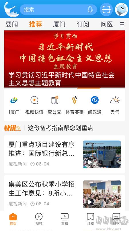 看厦门app安卓版