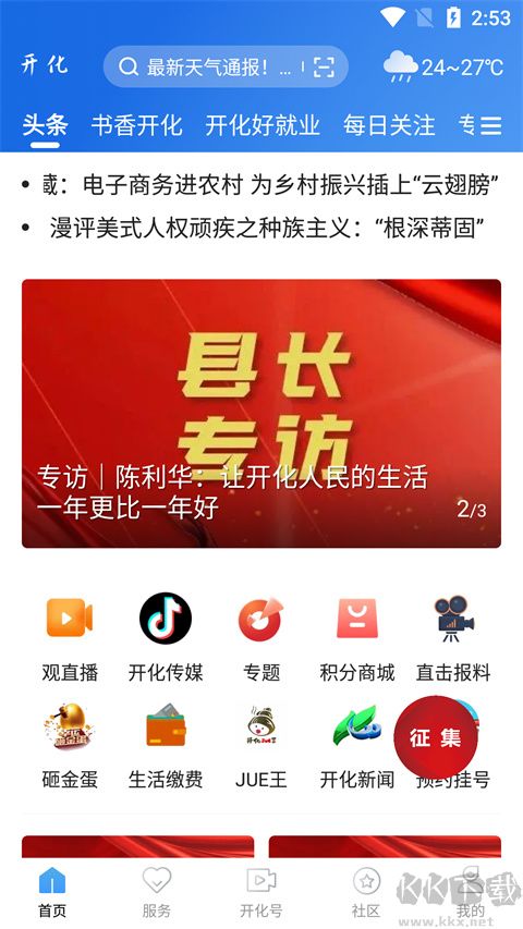 开化好地方