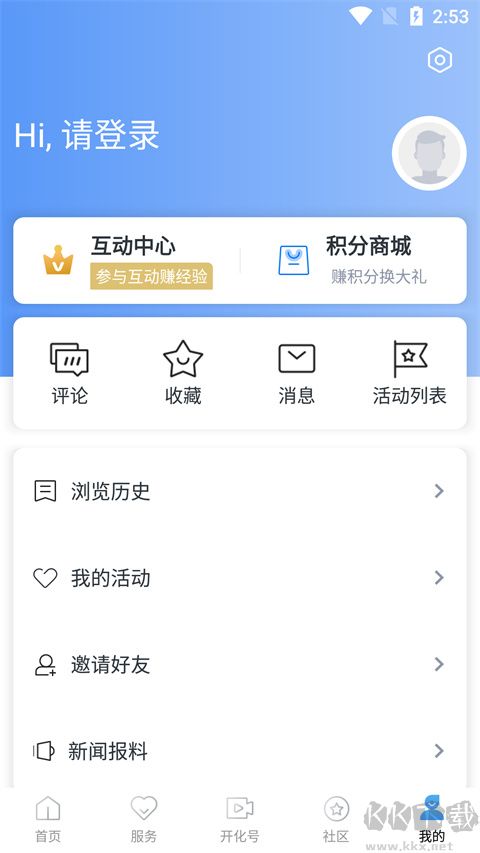 开化好地方