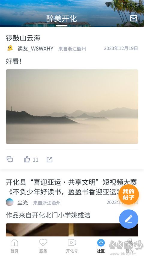 开化好地方