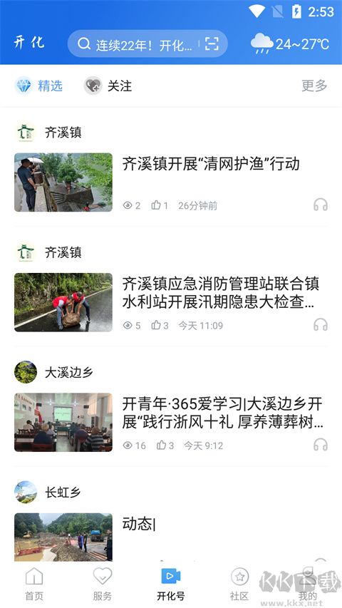 开化好地方