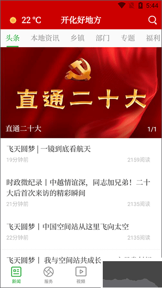 开化好地方