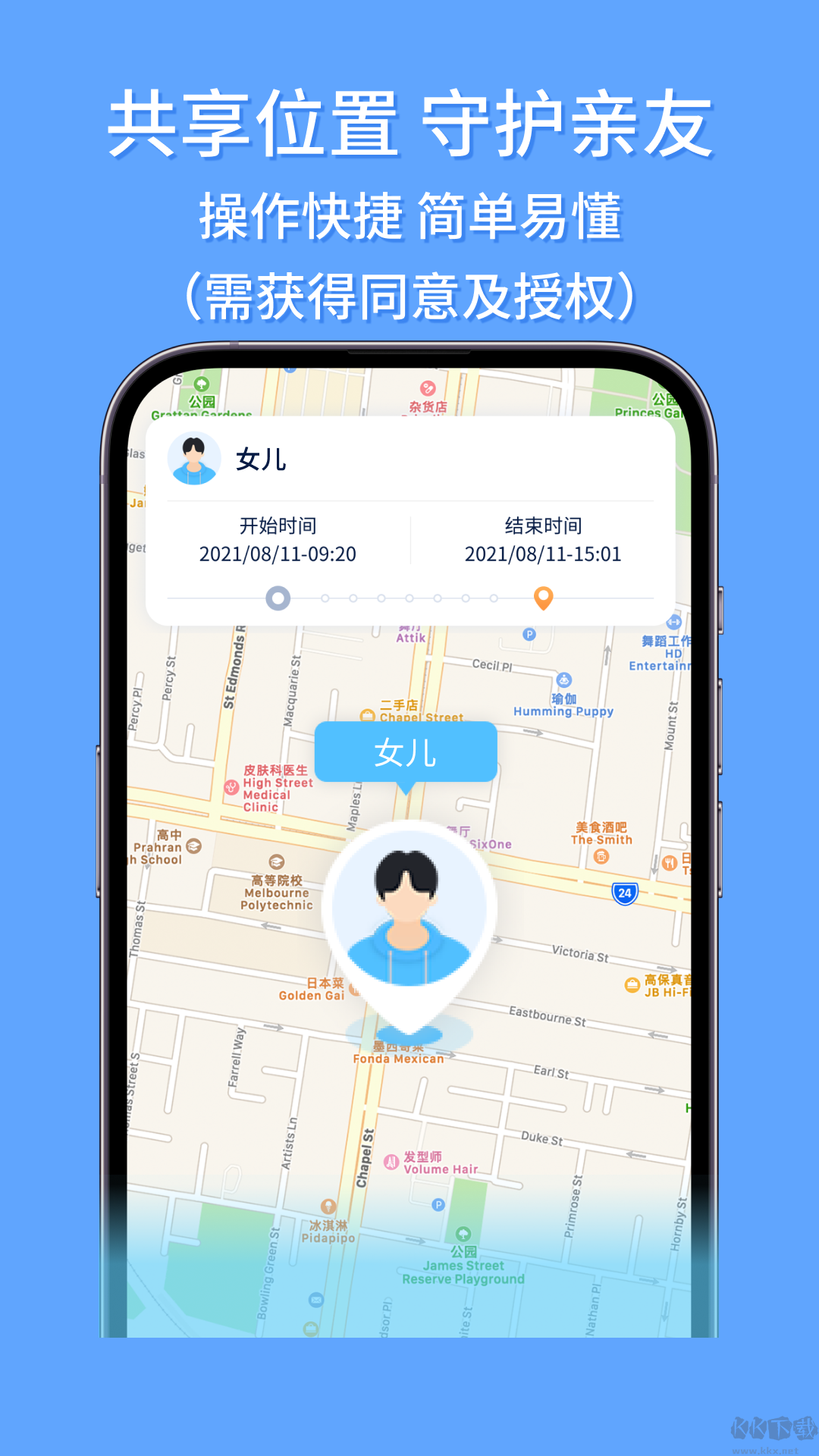 手机定位轨迹追踪